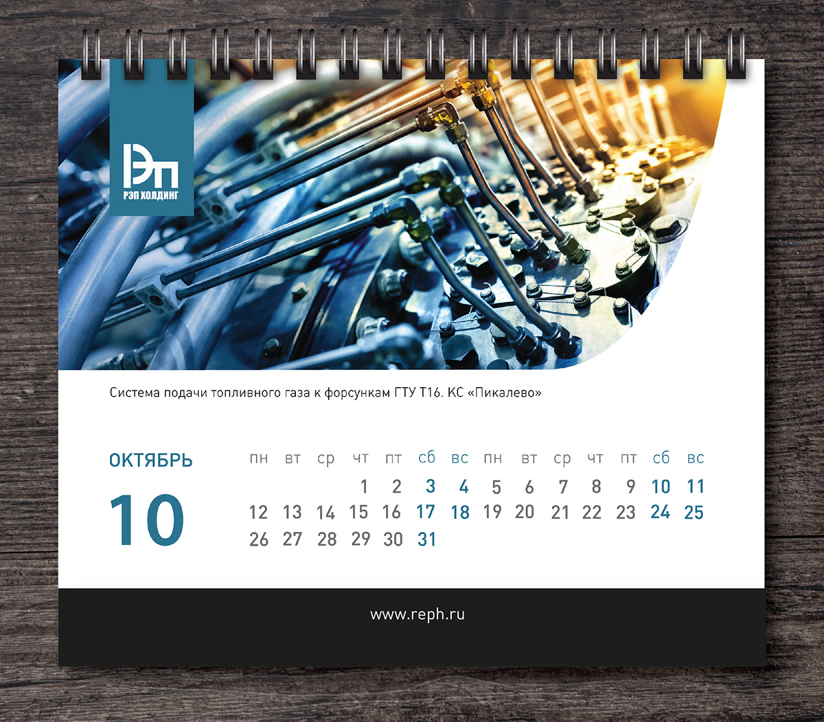 Корпоративный календарь промышленность верстка и дизайн