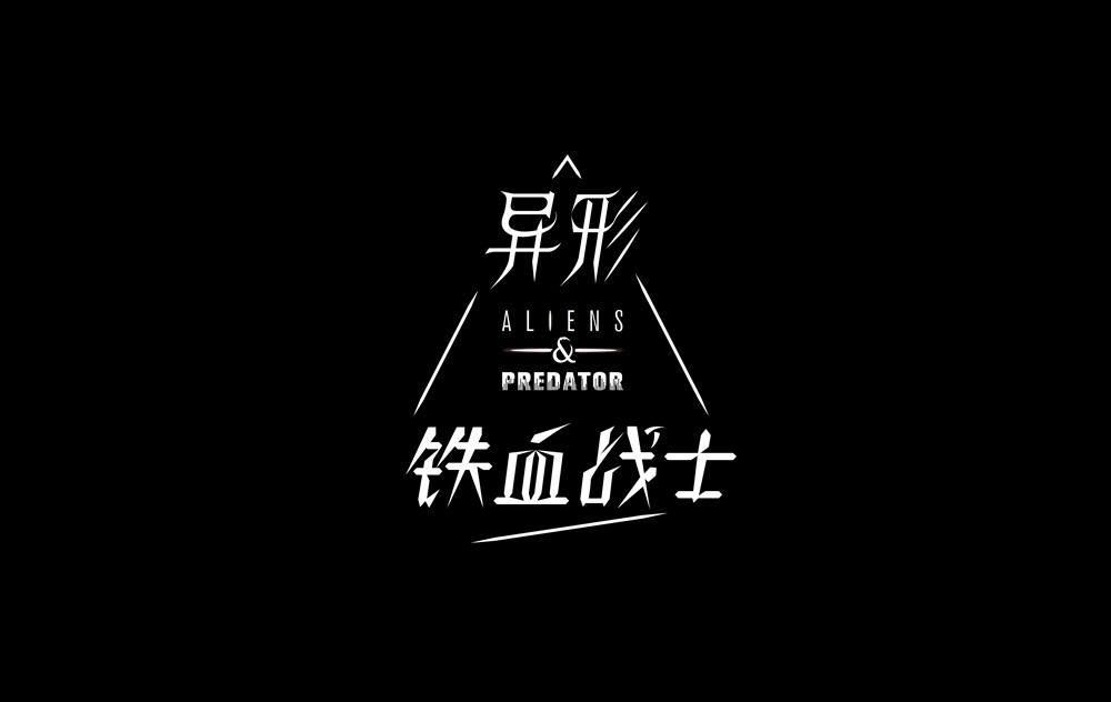 Chinese Logotype font graph logo