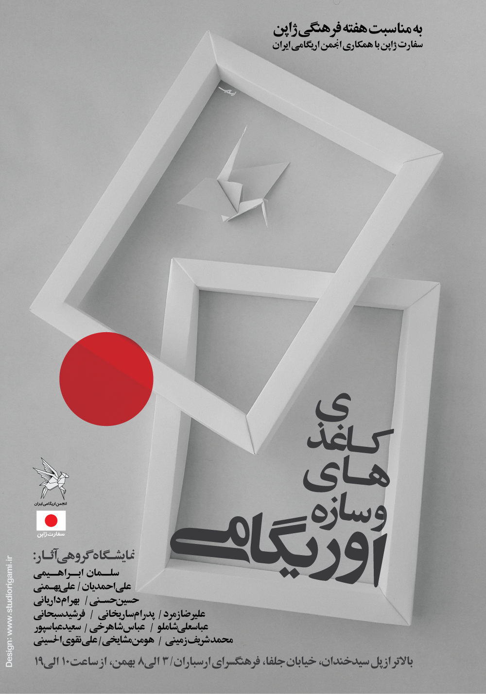 poster origami  design japan embassy cultural week Exhibition  paper art