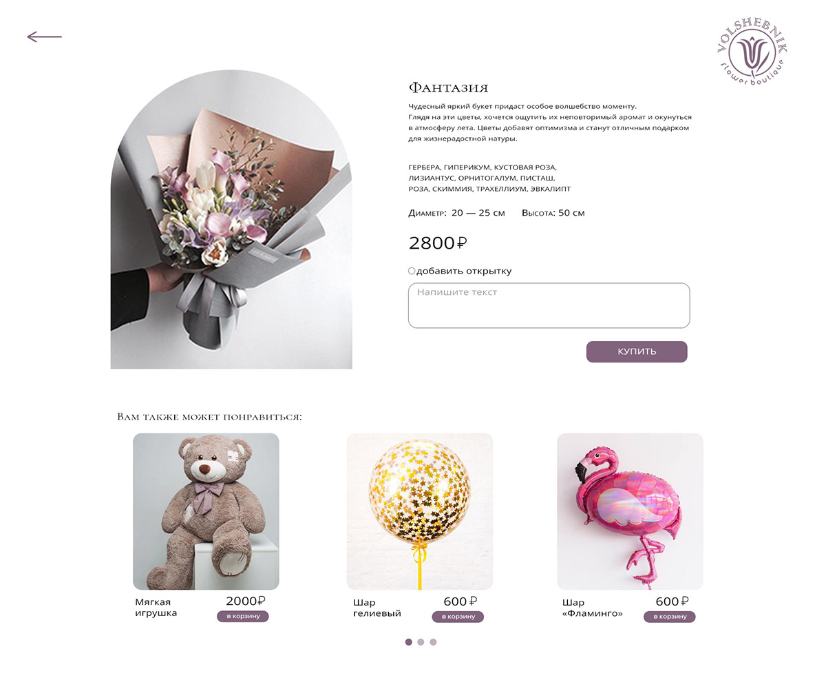 ux UI веб-дизайн верстка доставка цветов концепт лендинг онлайн сайт цветочный магазин