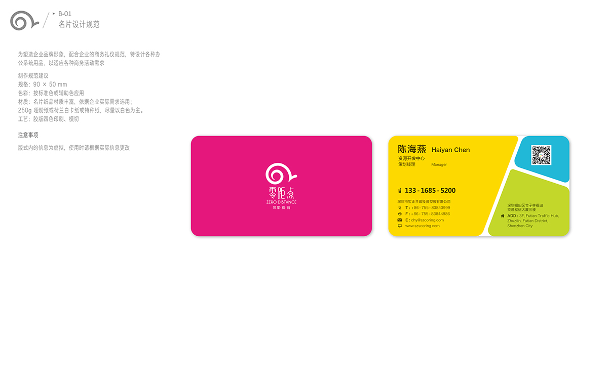 Brand Design VI logo snails Office applications Guide