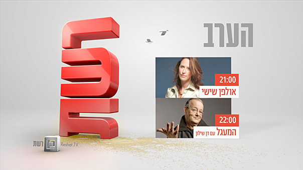 Channel rebrand  Summer ID's tv motion 3D Type ice cream Tel Aviv broadcast