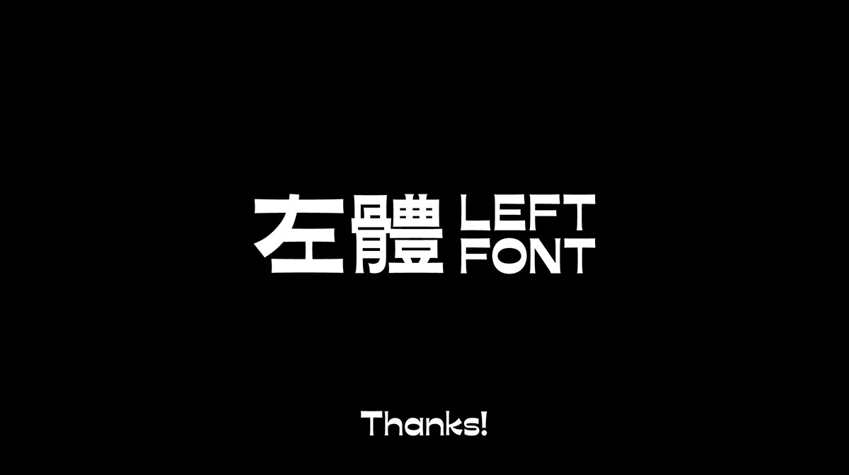chinese font kanji Typeface typography   字型 字體設計