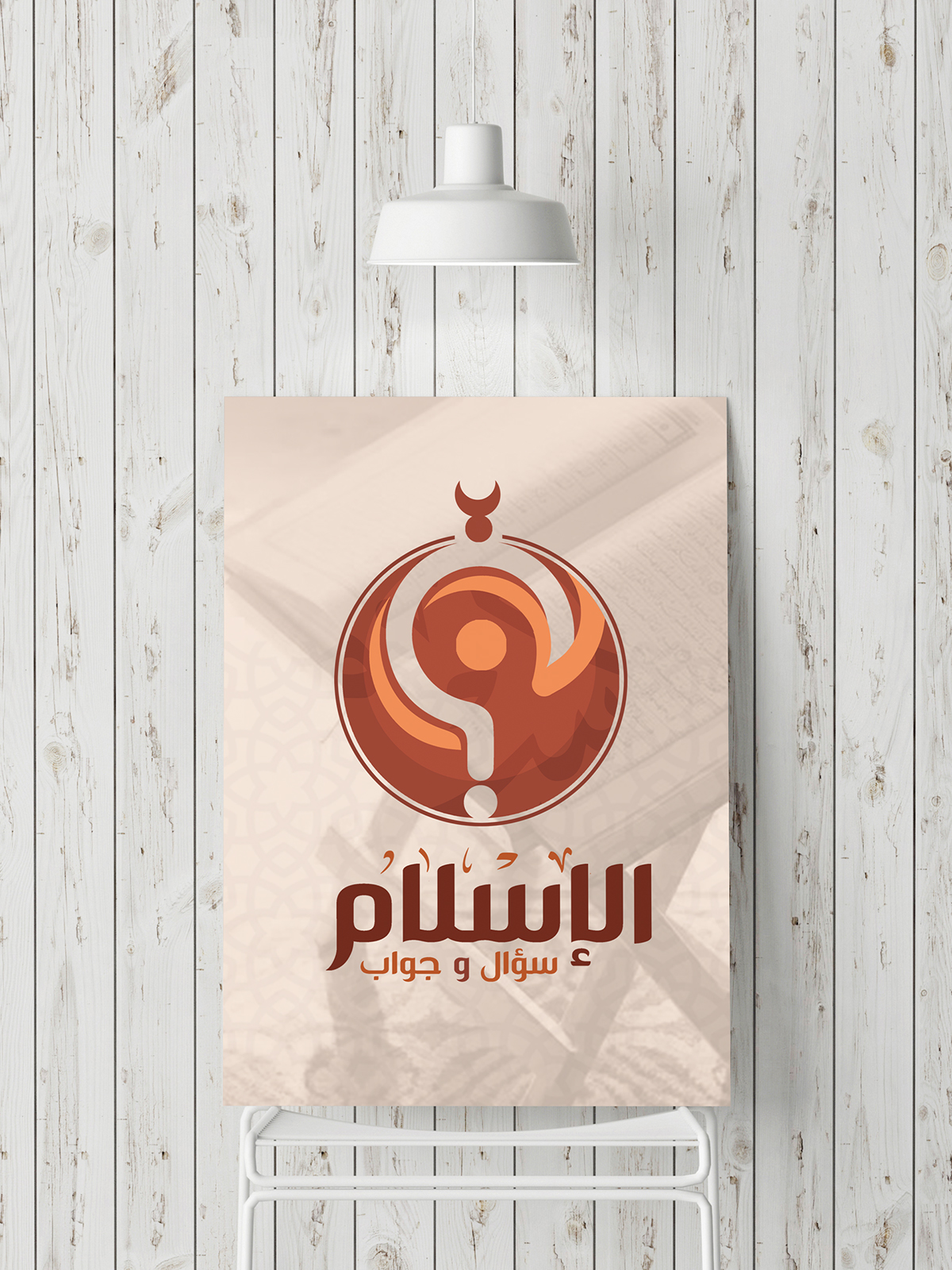islam logo islamic Question and Answer الإسلام   سؤال