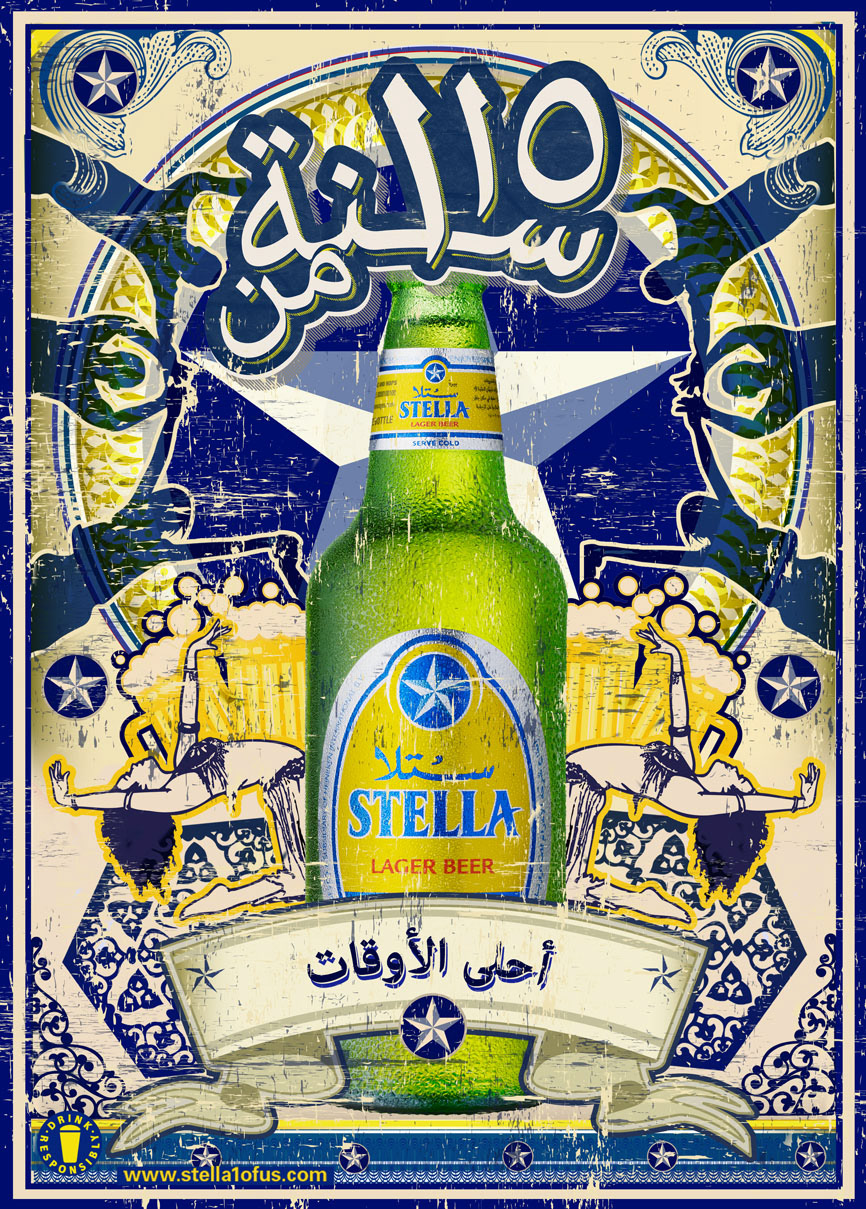 Stella  Amy Emam egypt  115 anniversary egyptian  beer limited edition