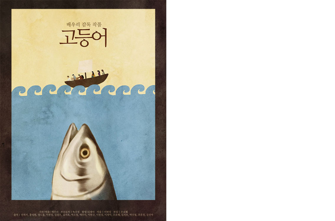 mackerel fish Short Film Poster Dani SOON soon illustration illustration poster