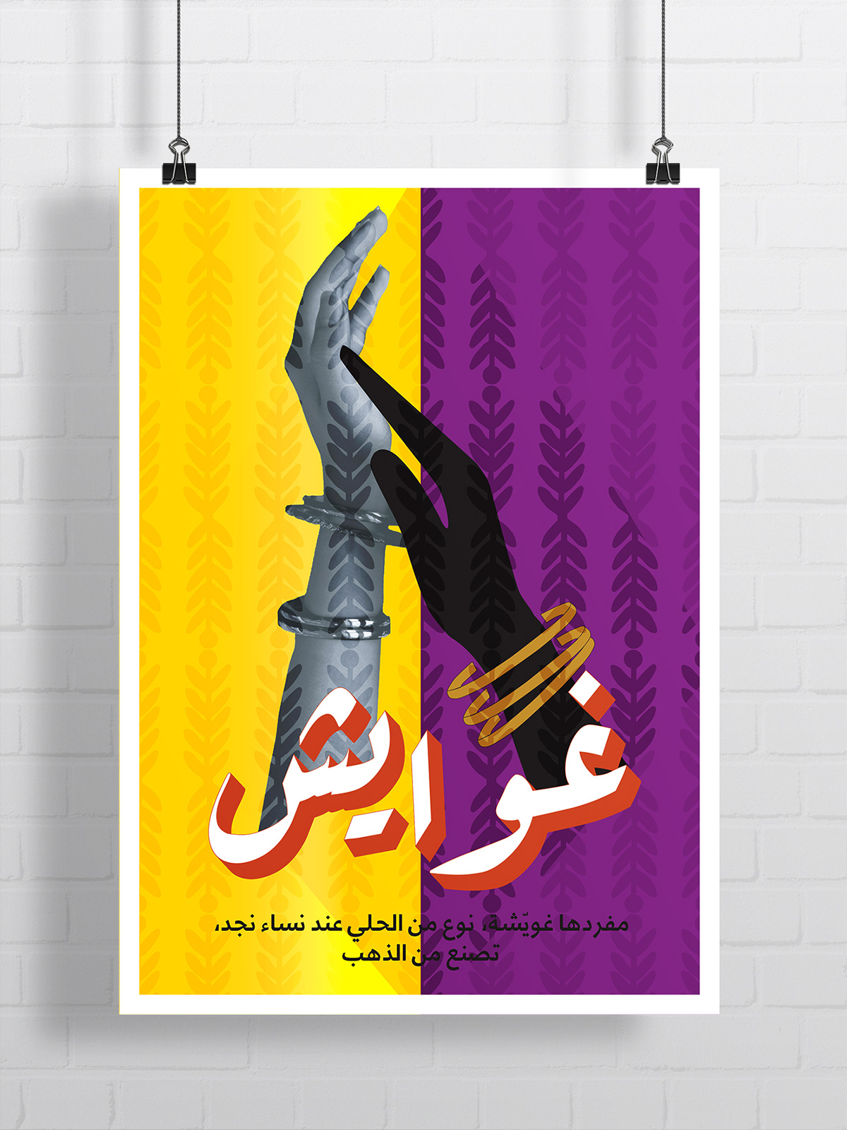icon design  Saudi Arabia posters Pop Art culture arabic creative Saudi