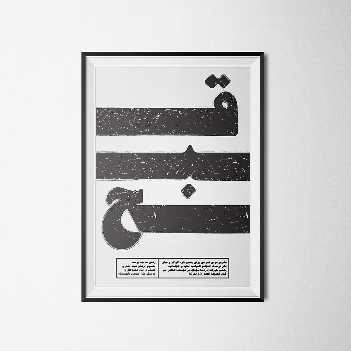 media installation guc Hammoud egypt PERFORMING poster design