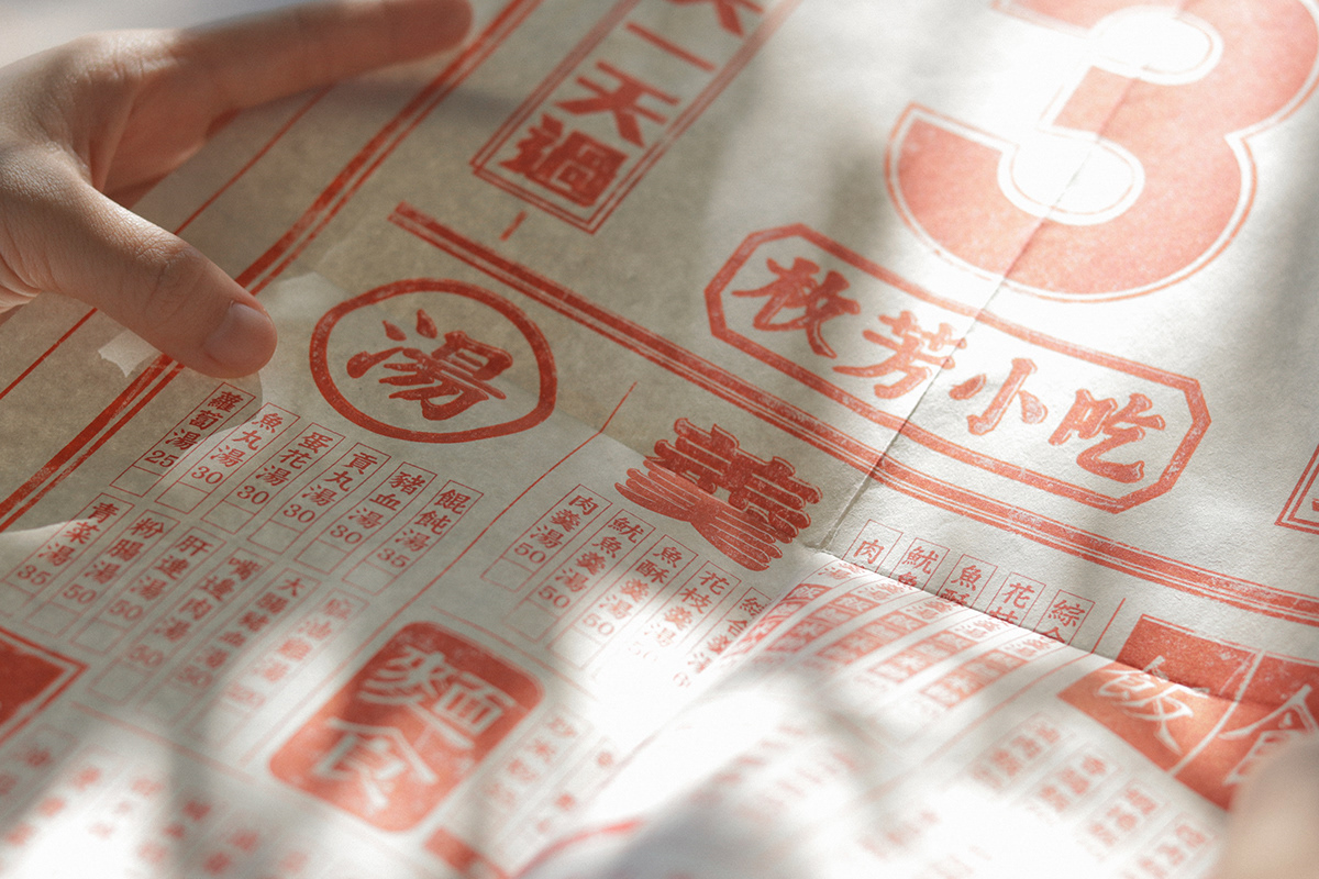 menu 枚芳小吃 台北設計之都 品牌 Branding design design taiwan 菜單設計 臺北街角遇見設計 日曆