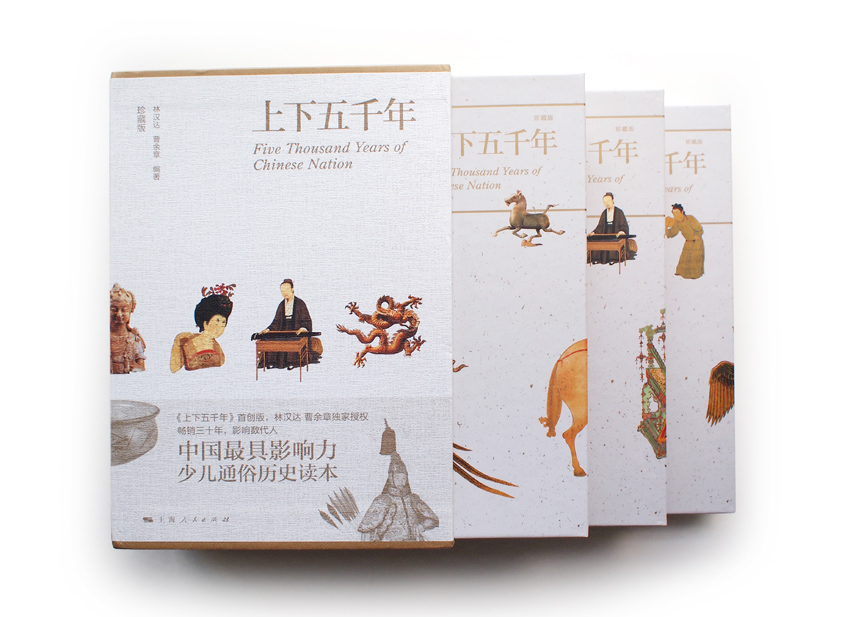 china China's history boxed book