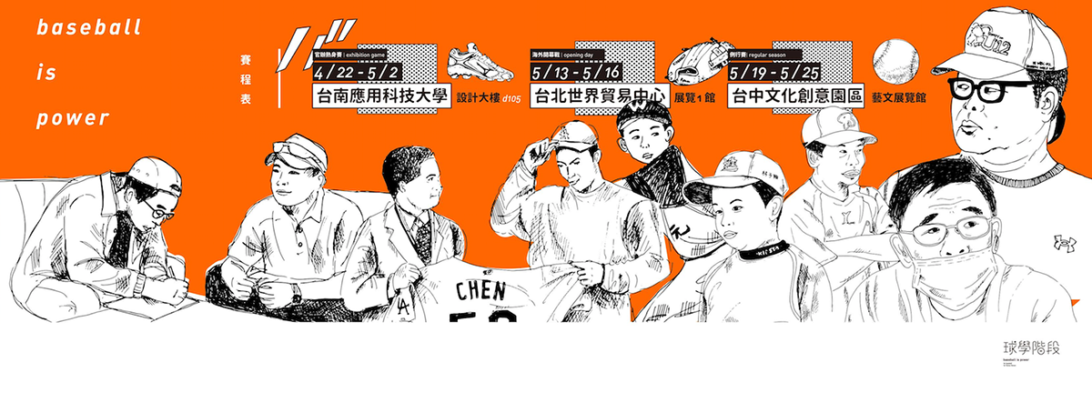 baseball Education taiwan tainan paper adobeawards 徐志騰設計 CHIHTENGHSU 平面設計 非常好看設計有限公司