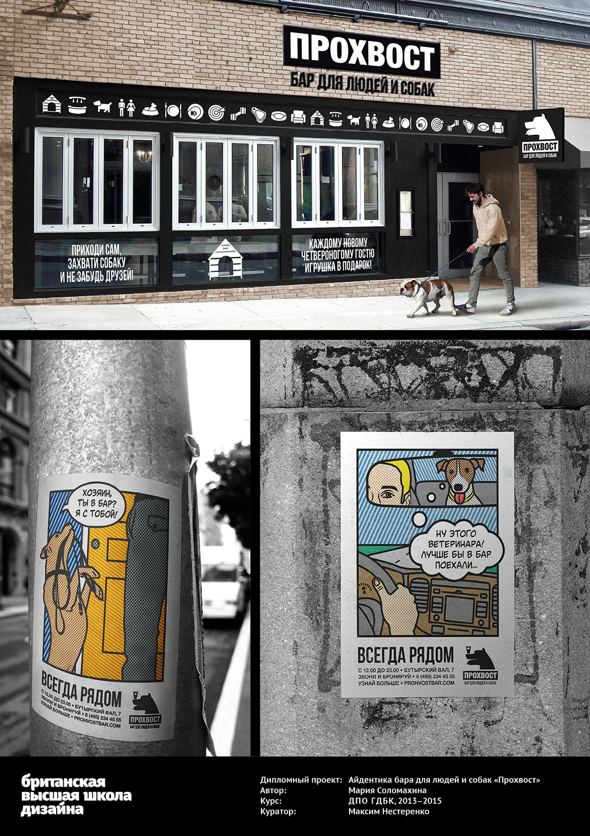 BHSAD identity фирменный стиль айдентика bar dog-friendly ad campaign diploma project logo dogs Ben-Day dots comic-book style