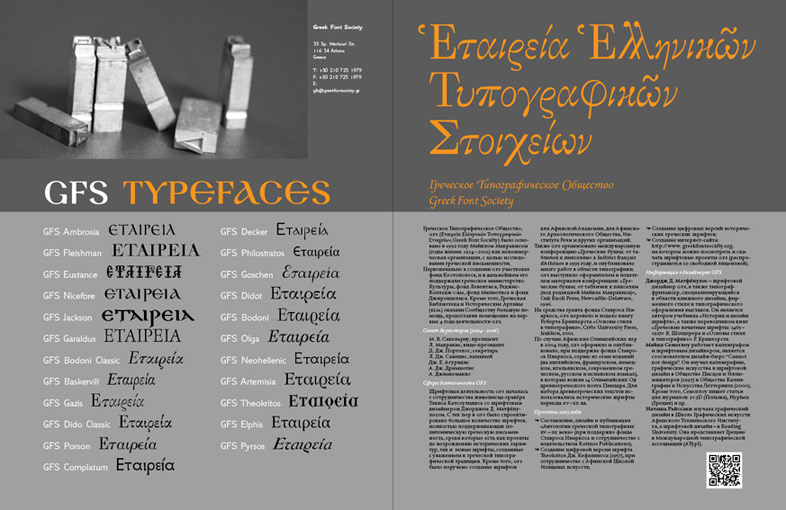 Flauto  feature Typeface type greek script typefamiy magazine design