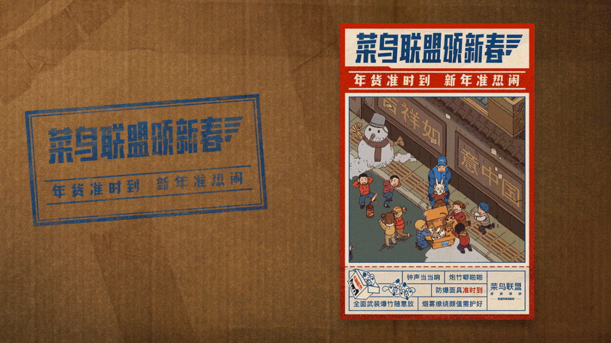 Logistics express advertisement chinese H5 animation  spring festival