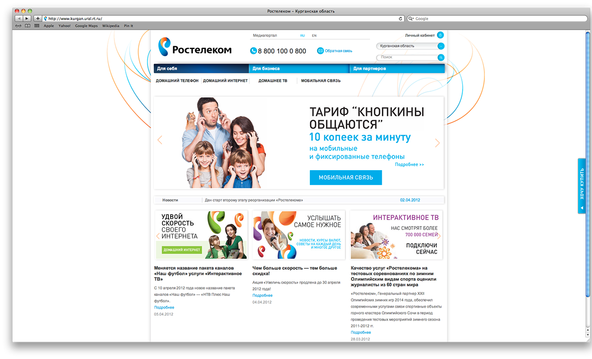 Rostelecom Telecom mobile tv ad Russia