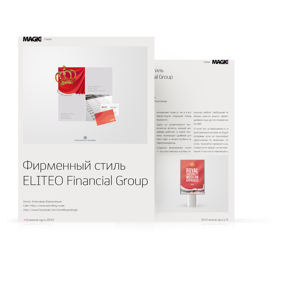 eliteo  corporate identity brand  kormilitsyn  visual identity  finance