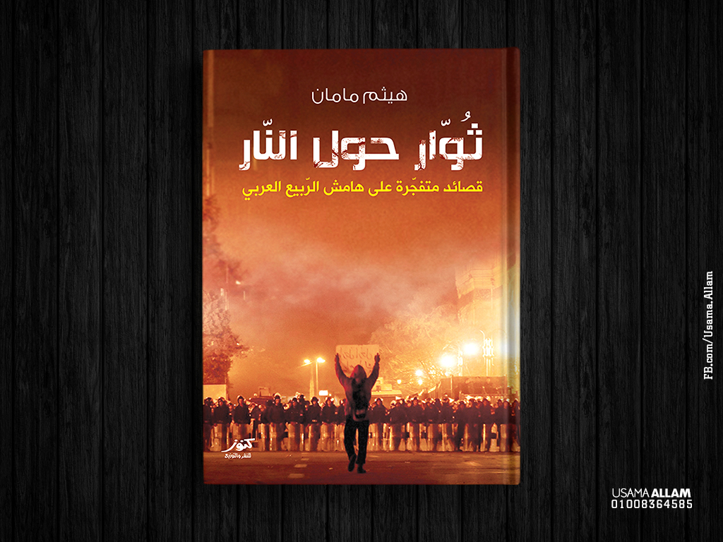 cover book cover fire revolutions