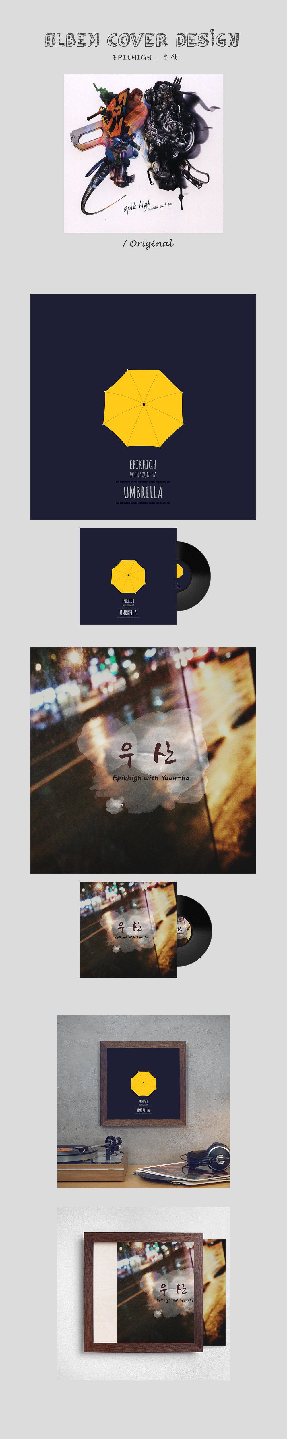 album cover redesign Epik High 우산