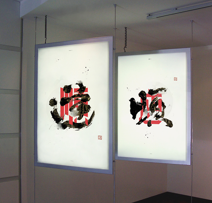 graphic arts artwork poster abstract artist Lok Ng awt design inc typo ink 漢字 Shodo Layout visual identity Behance