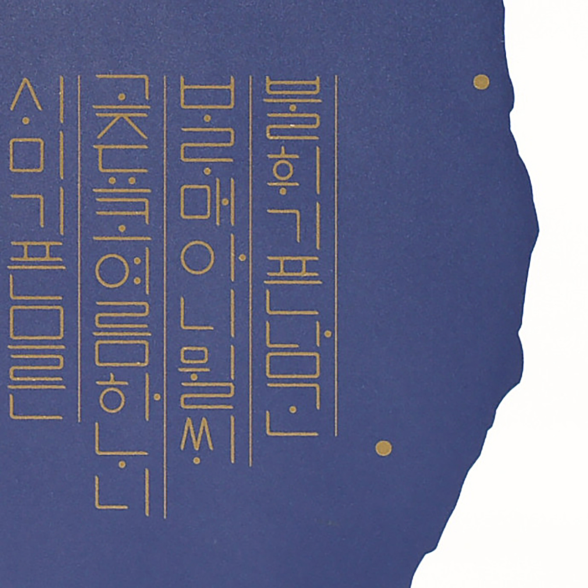 Hangeul Korea typo type lettering
