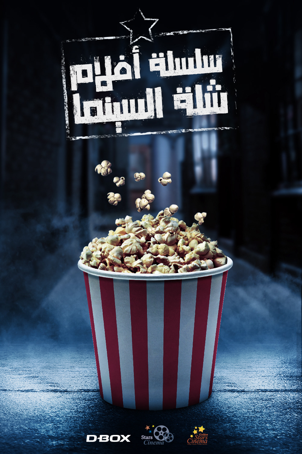 ads Cinema creative ads egypt movie posters social media Stars cinema dbox manipulation