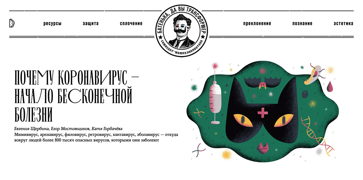 batenka.ru COVID19 editorial ILLUSTRATION  infection laboratory medicine Quarantine science virus