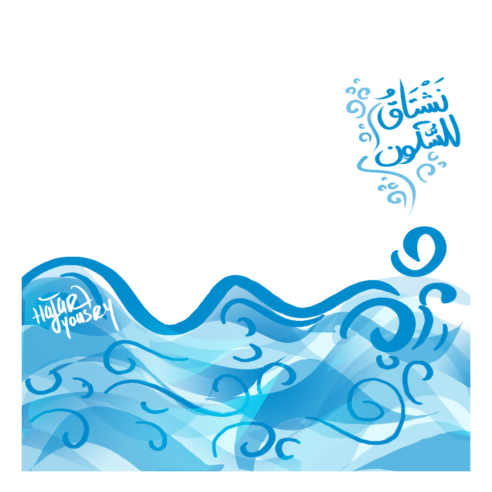 colofrul sea colorful hajar arabic calligraphy pen letter h blue calm