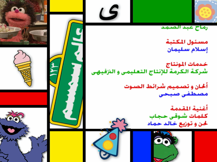 alam simsim marwan eltouny graphic design visual children educational tv show credits end title compositing 2D titles