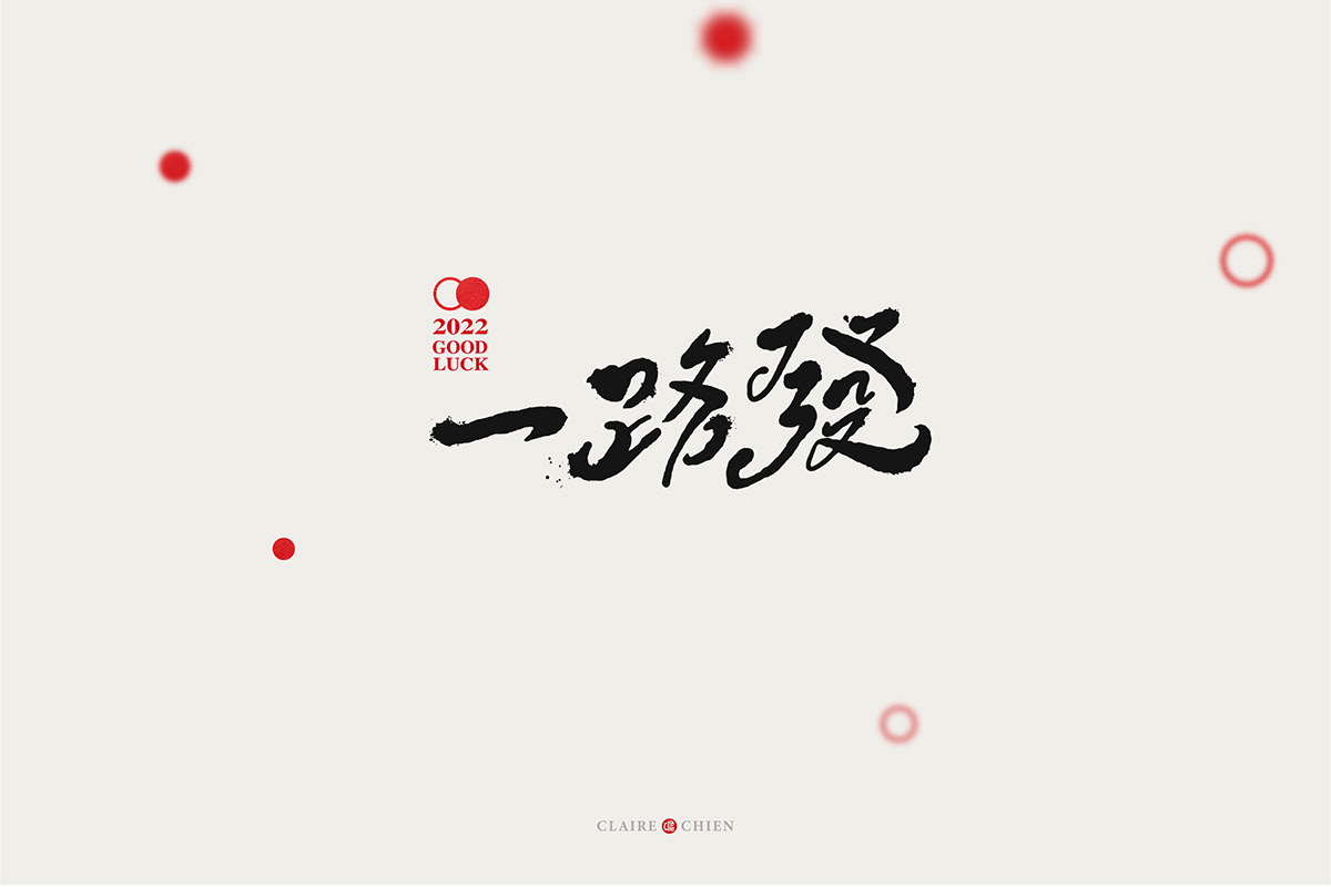 asian Calligraphy   chinese graphic graphic design  handwriting Logotype new year typography   vector