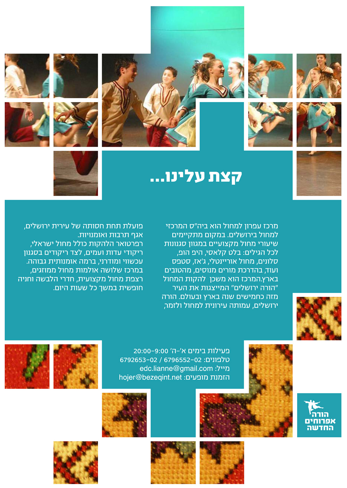 Hora Jerusalem | re-brand New modern and colorfull branding to one of israel's representative folkloregroup.