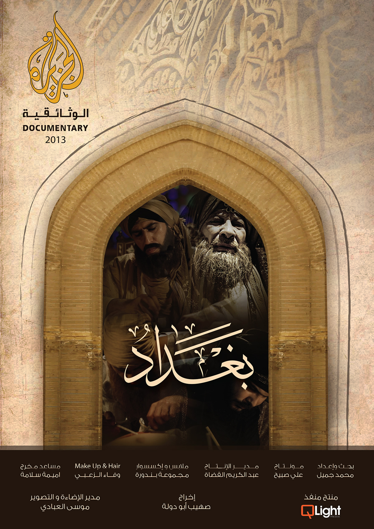 Documentary  history BAGHDAD aljazera islamic arabic omar osman abobakr haron al rashid