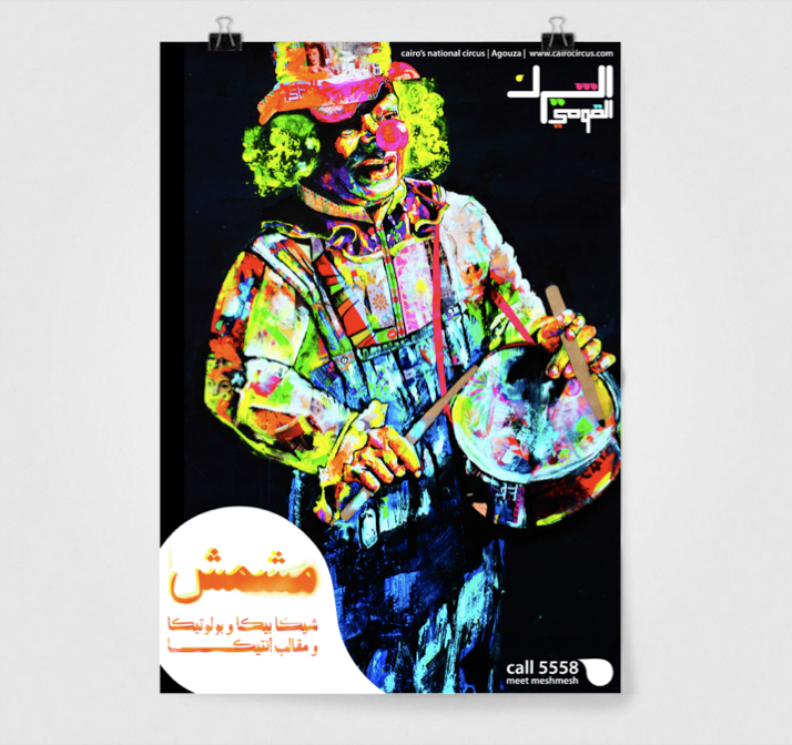 Circus rebranding cairo Logo Design ILLUSTRATION  Advertising  Poster Design pattern design  typography   egypt colors kitsch vintage