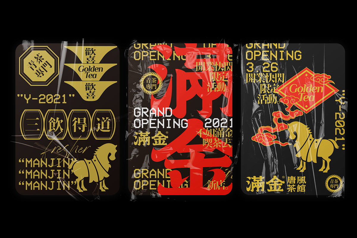 Advertising  art direction  Brand Design brand identity branding  chinese Packaging poster typography   visual identity