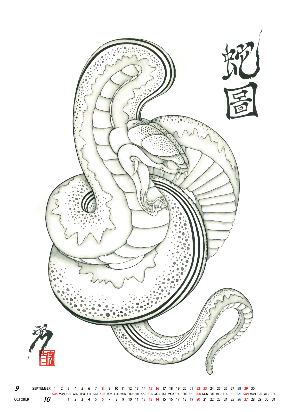 Calender snake dragon koi Phoenix sakura