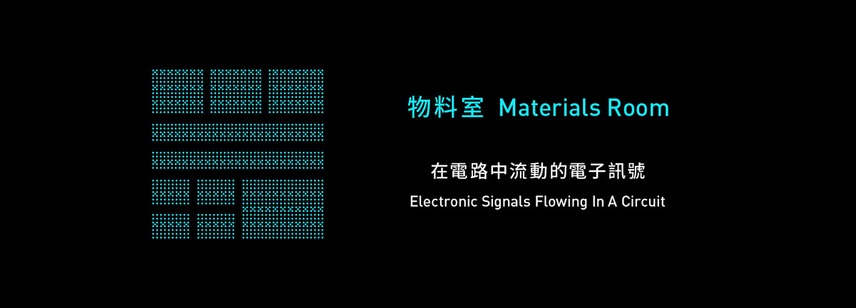 台灣 taiwan 展覽 展場設計 視覺設計 互動設計 semiconductor 半導體 常設展 Exhibition 