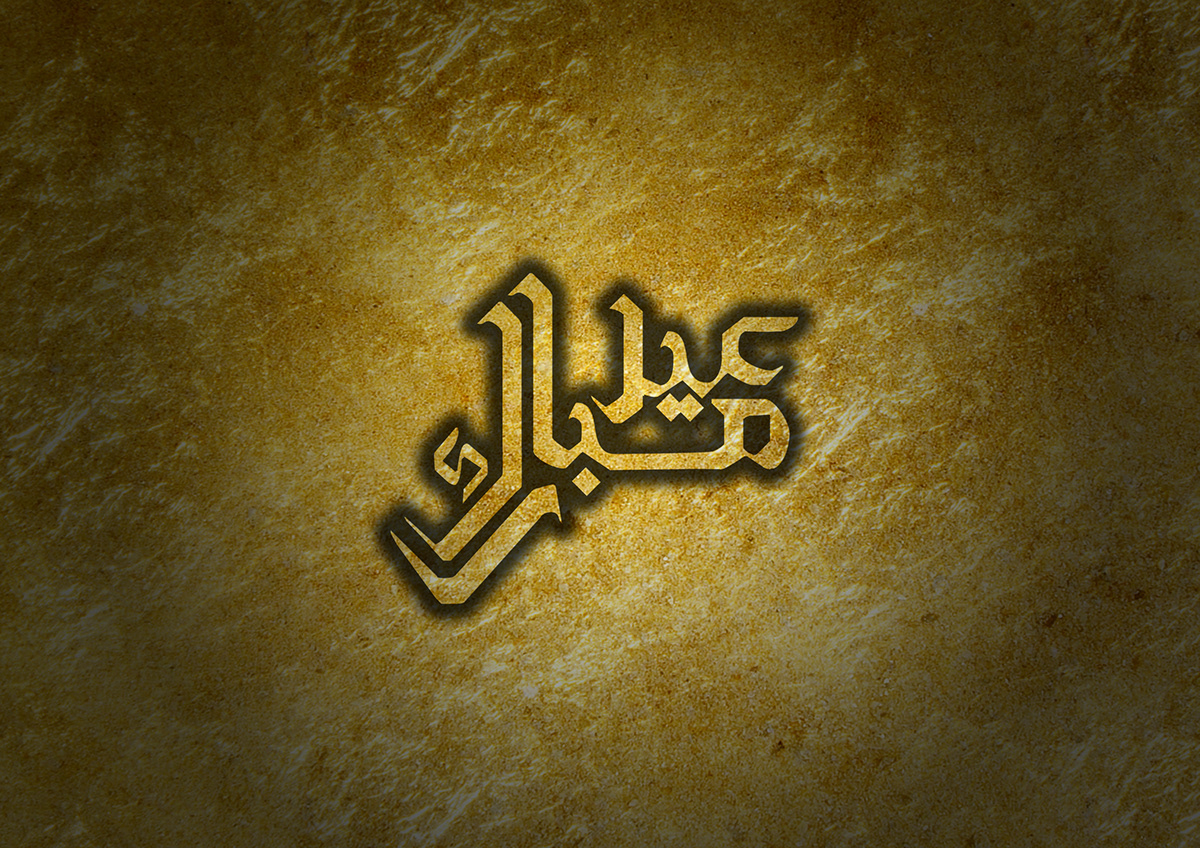 arabic calligraphy kul am wantum bikhair Eid eid mubarak arabic typography arabic Arab gold arab typograpy ARAB CALLIGRAPHY
