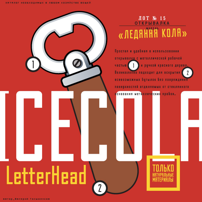 letterhead Typeface Yuri Gordon Valery Golyzhekov Illarion Gordon type typography  