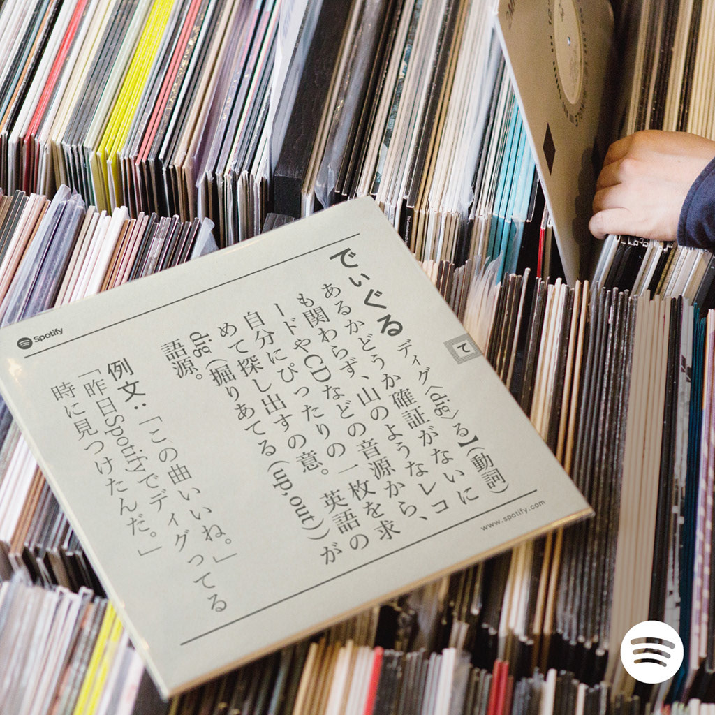 spotify japan social collage vinyl music tokyo mt fuji W+K