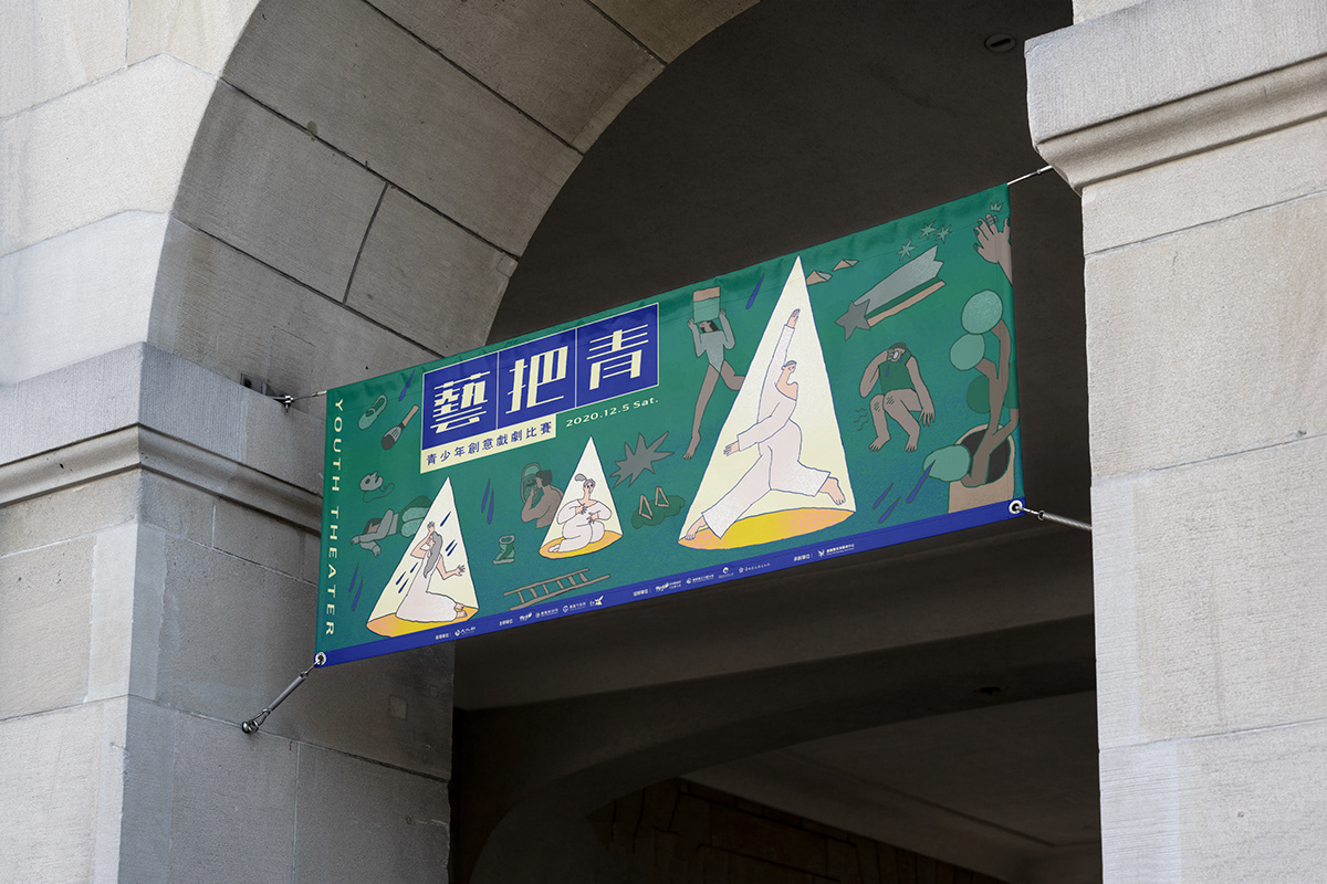 主視覺 台灣 嘉義 戲劇 藝術中心 表演藝術 設計