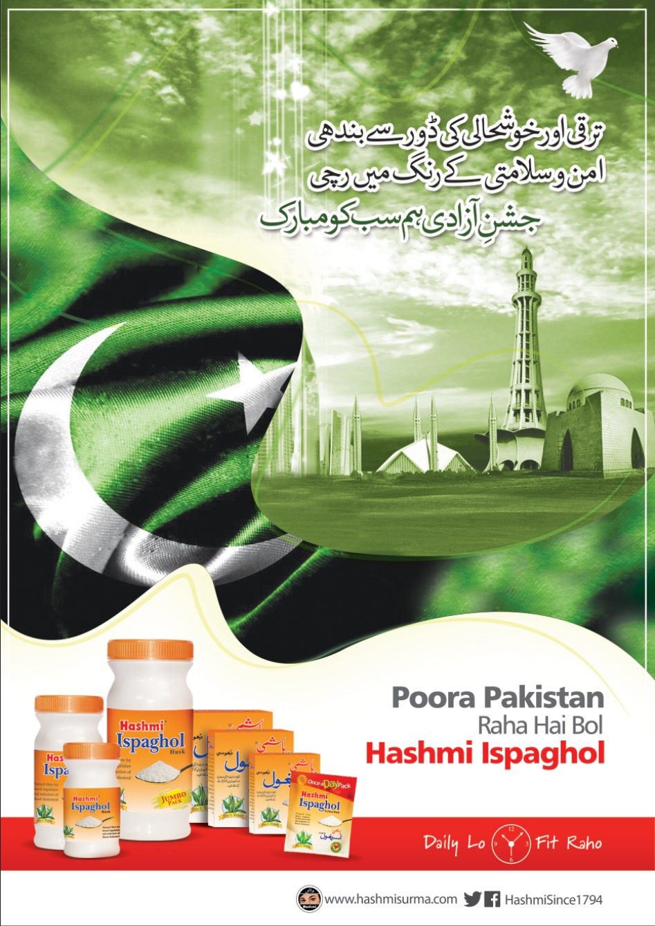 HASHMI Hashmi Surma Ispaghol husk Hashmi Ispaghol Eid ramzan Poora Pakistan adnan nadia independence day