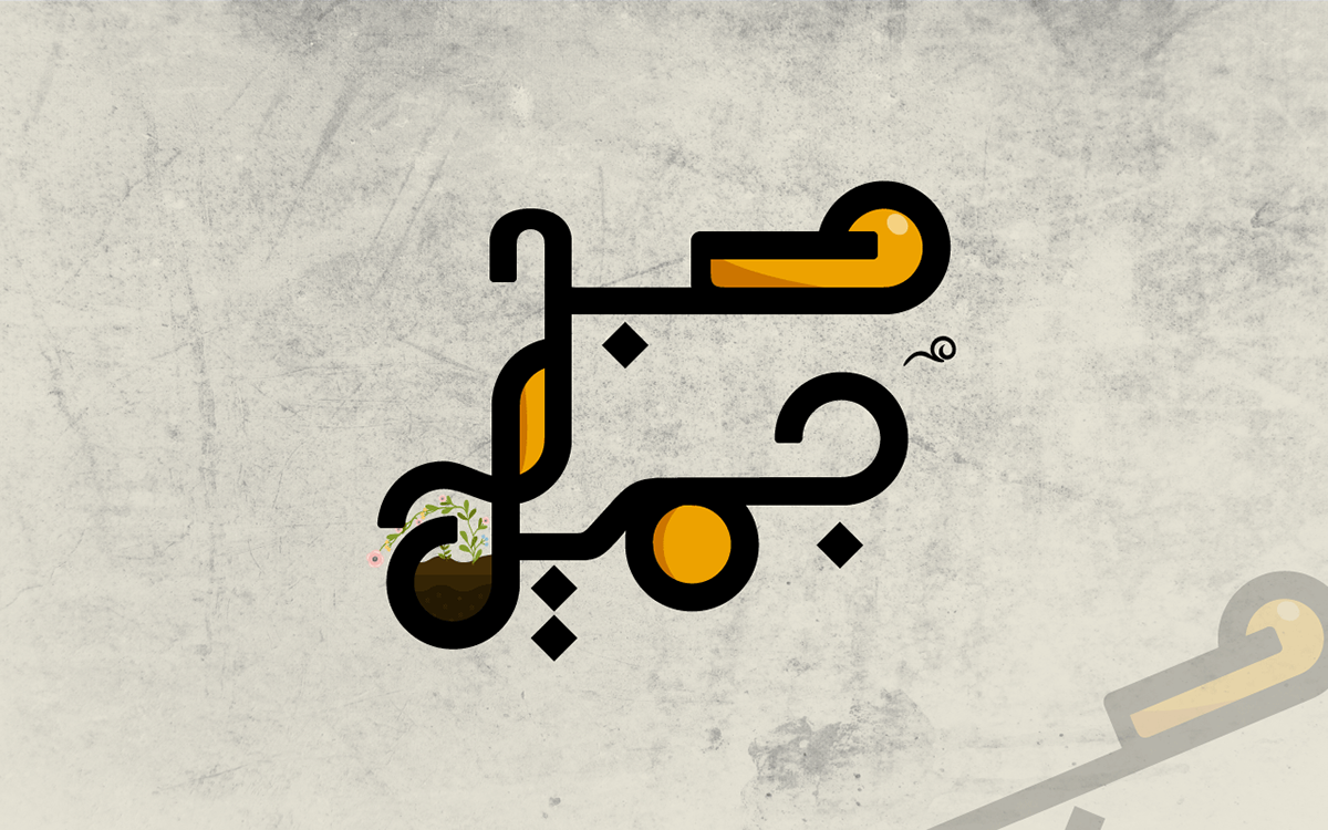 arabic typography ILLUSTRATION  typography  