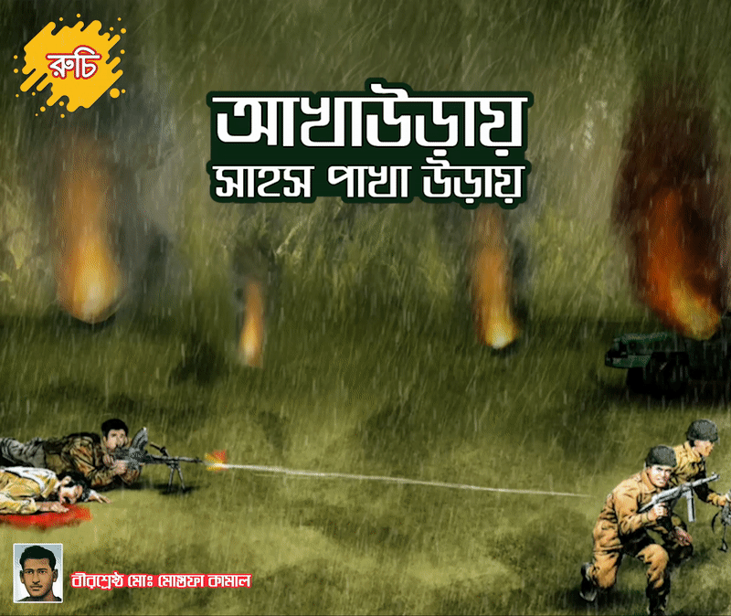 Bangladesh victory day bijoy dibosh