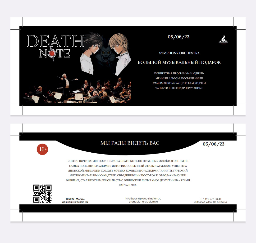 Билет концерт аниме музыка ticket concert symphony Deathnote graphdesign Оркестр симфония тетрадьсмерти