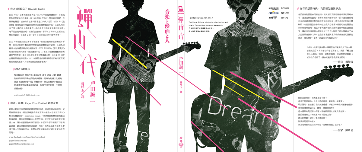 seiji toda manga Graphic Novel book cover Book Cover Design cover design Post punk indie