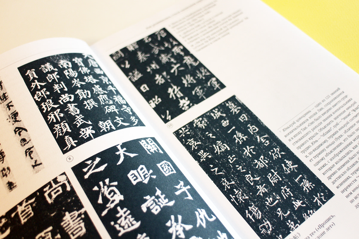 china book Kalligraphy cover design black shans
