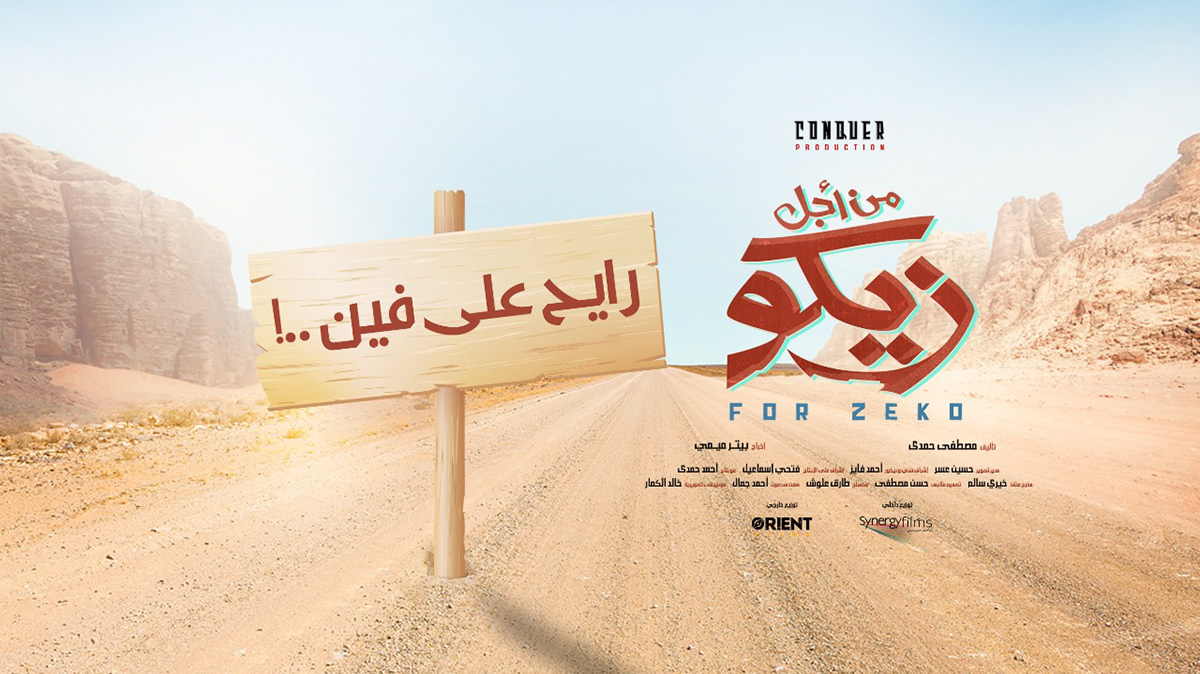 after effects design Film   marketing   motion graphics  posters social media الغزالة رايقة فيلم  من اجل زيكو