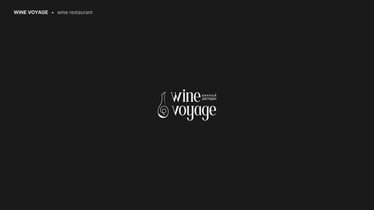 A wine restaurant, the style of the sign is linear, the font has been selected and refined.