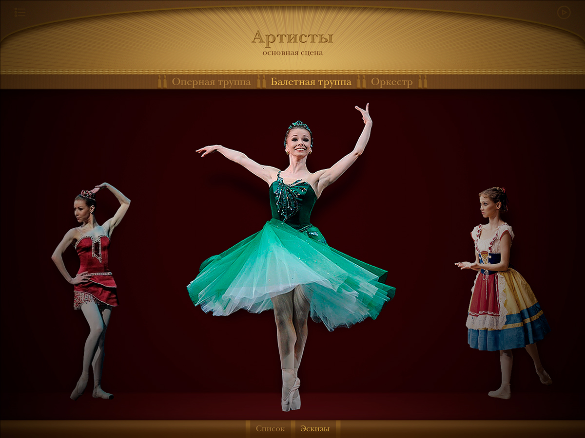 Bolshoi Theatre app