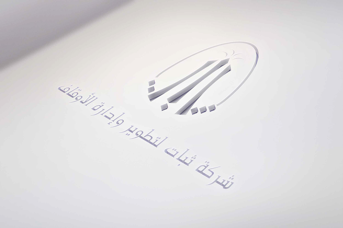هوية شعار شركة ثبات عقار أوقاف logo brand branding design