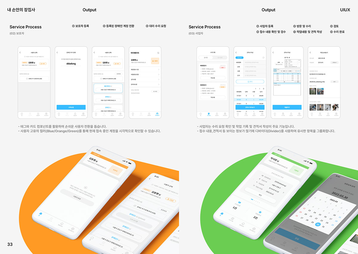 app design design portfolio UI/UX uiux Web Design  디자인  포트폴리오
